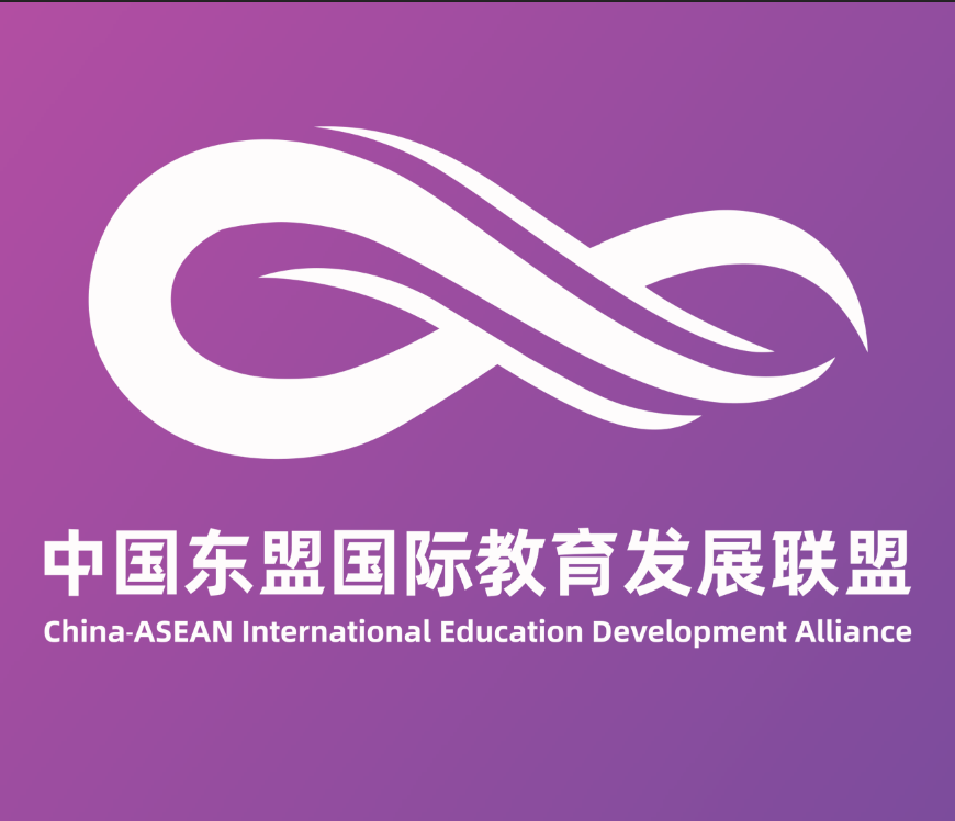 第六届中国东盟教育国